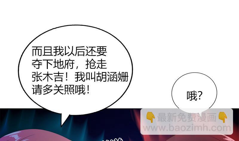 🍼地府混江龙 第78话 前仆后继的桃花运 第22页