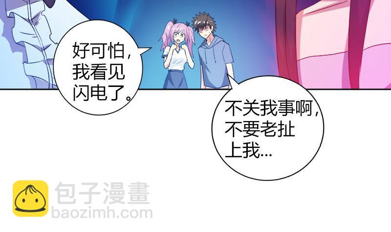 🍼地府混江龙 第78话 前仆后继的桃花运 第24页