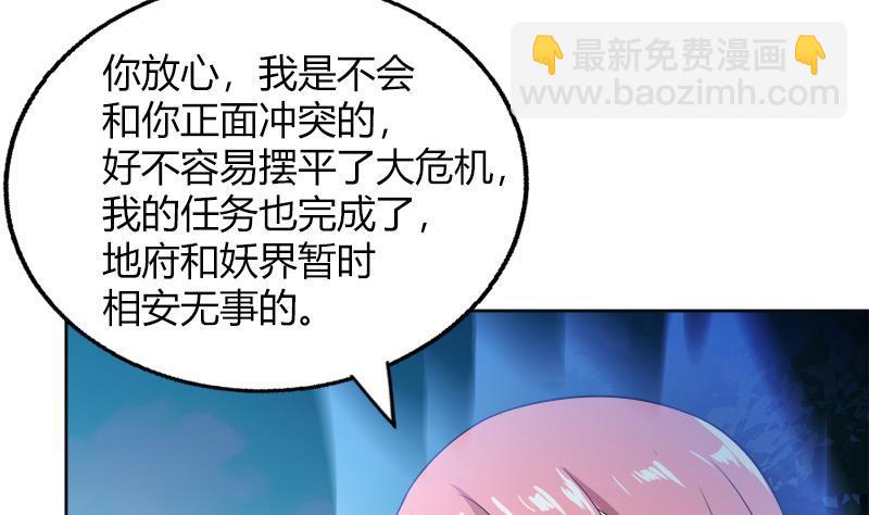 🍼地府混江龙 第78话 前仆后继的桃花运 第28页