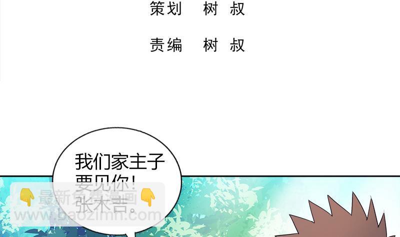 🍼地府混江龙 第78话 前仆后继的桃花运 第3页