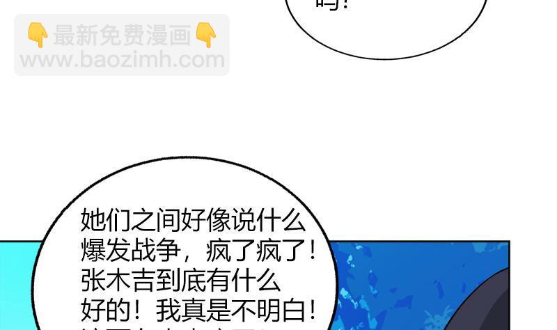 🍼地府混江龙 第78话 前仆后继的桃花运 第31页