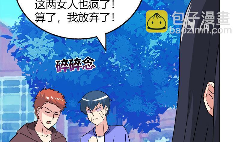 🍼地府混江龙 第78话 前仆后继的桃花运 第32页