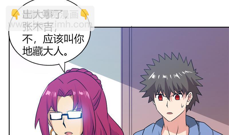 🍼地府混江龙 第78话 前仆后继的桃花运 第46页