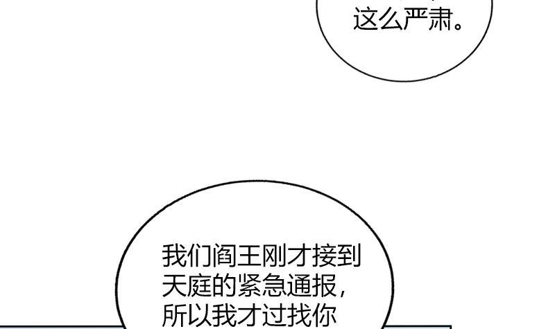 🍼地府混江龙 第78话 前仆后继的桃花运 第48页