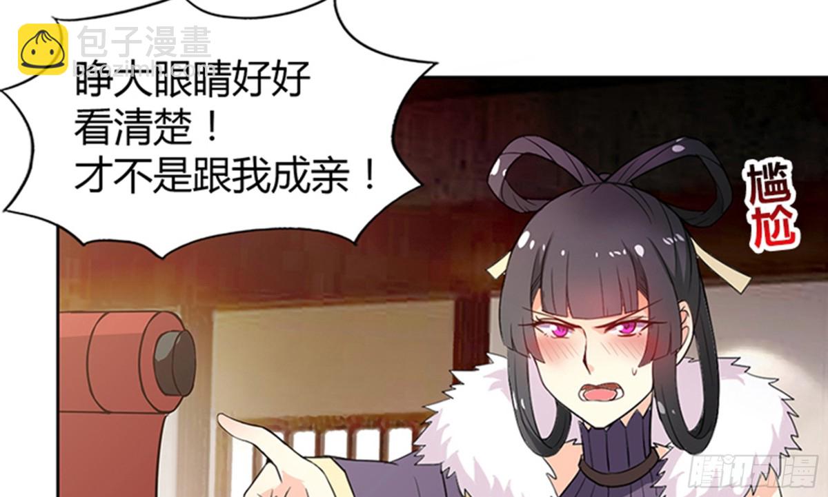 🍼地府混江龙 第80话 我要当驸马！ 第12页