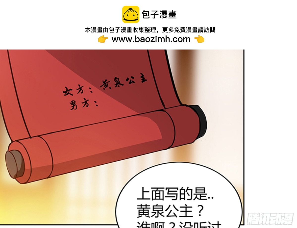 🍼地府混江龙 第80话 我要当驸马！ 第15页