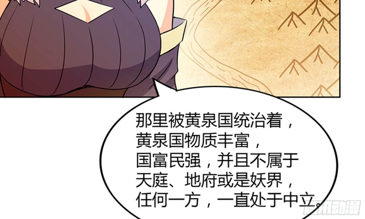 🍼地府混江龙 第80话 我要当驸马！ 第18页