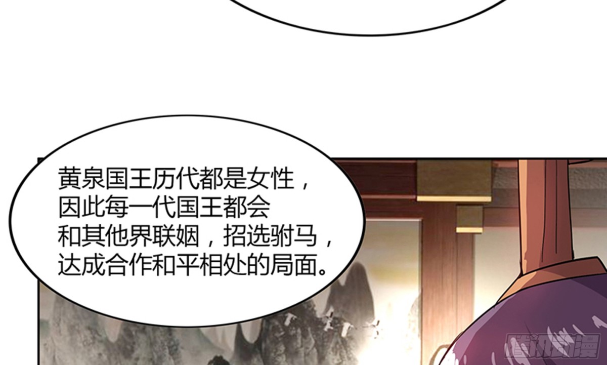 🍼地府混江龙 第80话 我要当驸马！ 第19页