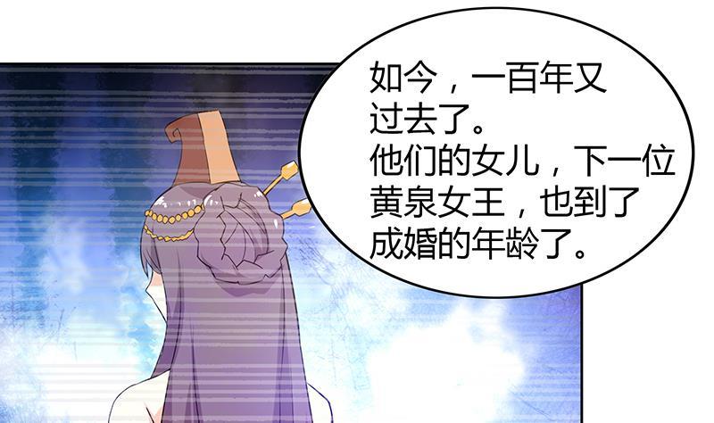 🍼地府混江龙 第80话 我要当驸马！ 第22页