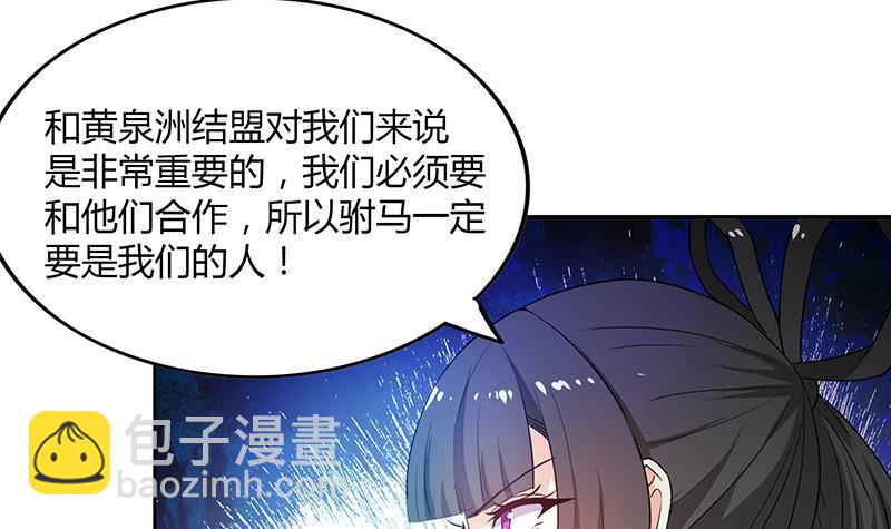 🍼地府混江龙 第80话 我要当驸马！ 第24页
