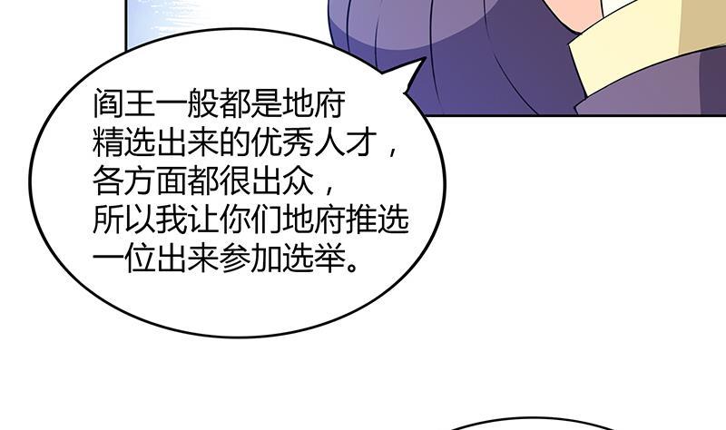 🍼地府混江龙 第80话 我要当驸马！ 第26页