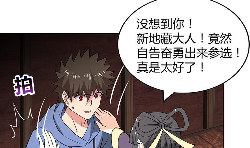 🍼地府混江龙 第80话 我要当驸马！ 第27页