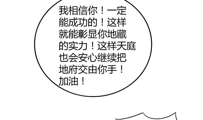 🍼地府混江龙 第80话 我要当驸马！ 第29页