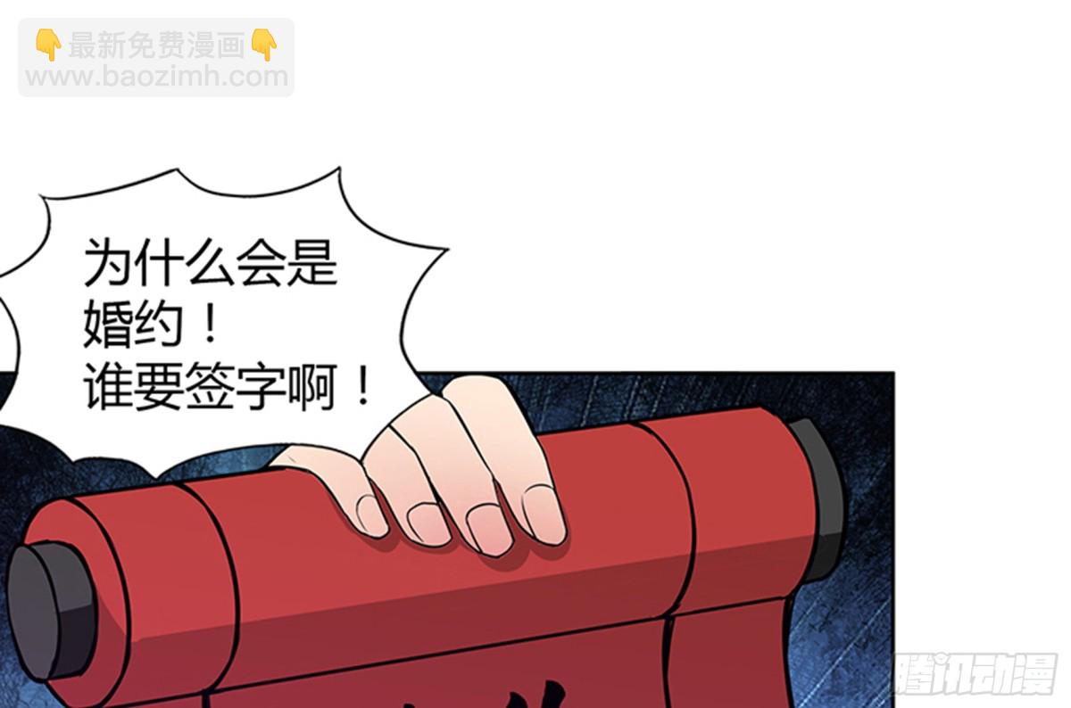 🍼地府混江龙 第80话 我要当驸马！ 第3页