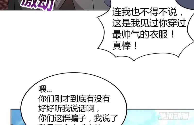 🍼地府混江龙 第80话 我要当驸马！ 第37页