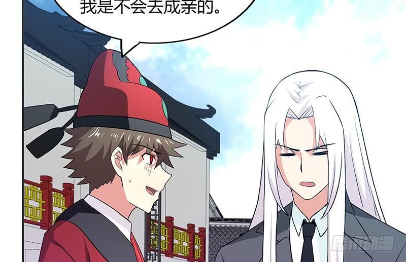 🍼地府混江龙 第80话 我要当驸马！ 第38页