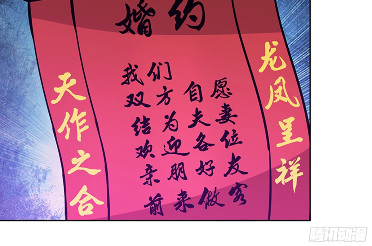 🍼地府混江龙 第80话 我要当驸马！ 第4页