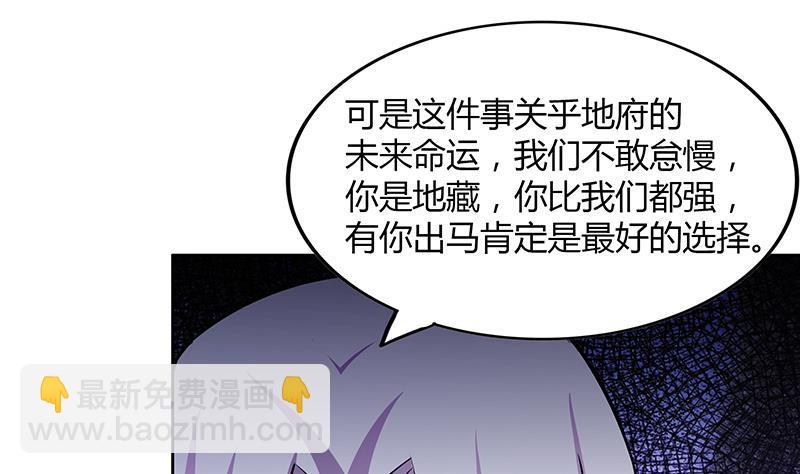🍼地府混江龙 第80话 我要当驸马！ 第40页