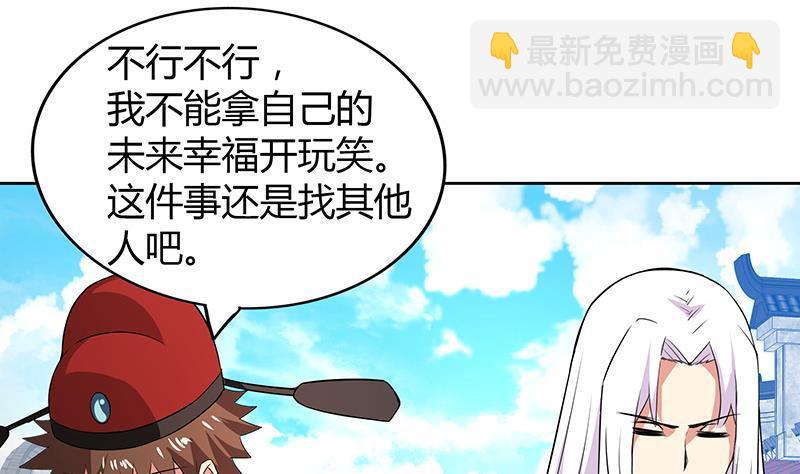 🍼地府混江龙 第80话 我要当驸马！ 第43页