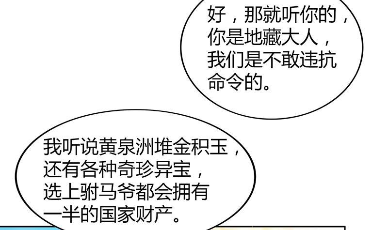 🍼地府混江龙 第80话 我要当驸马！ 第45页