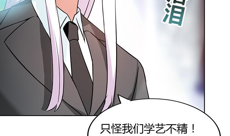 🍼地府混江龙 第80话 我要当驸马！ 第47页