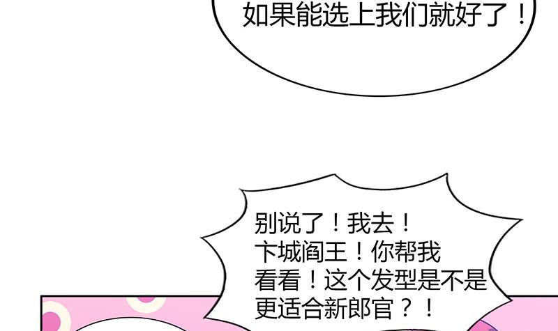 🍼地府混江龙 第80话 我要当驸马！ 第48页