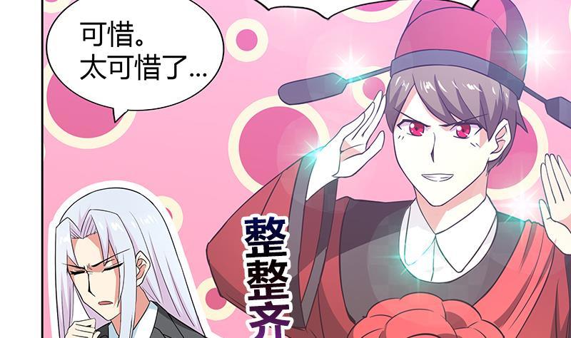 🍼地府混江龙 第80话 我要当驸马！ 第49页