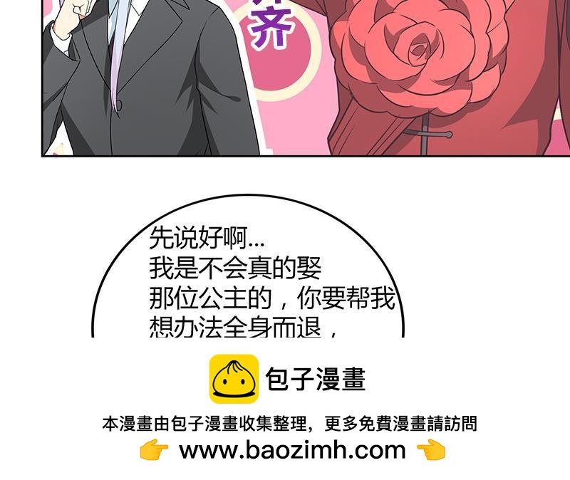🍼地府混江龙 第80话 我要当驸马！ 第50页
