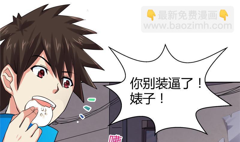🍼地府混江龙 第9话 高冷校花 第18页