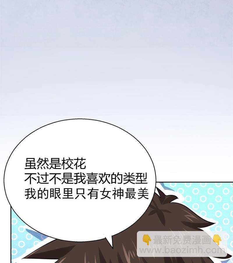 🍼地府混江龙 第9话 高冷校花 第28页