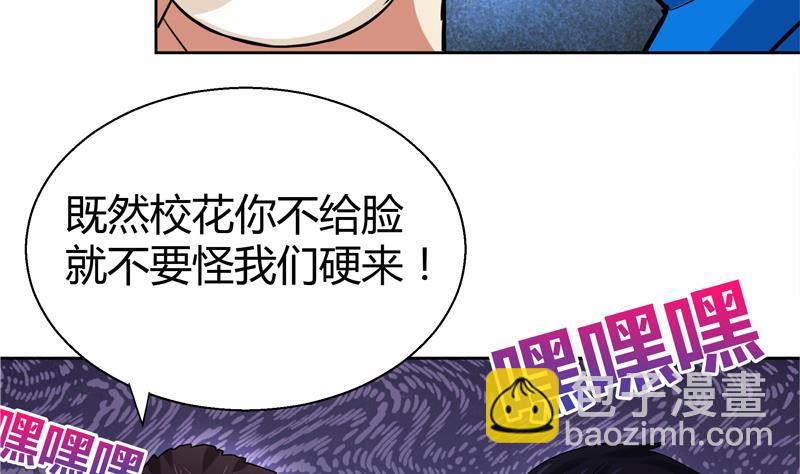 🍼地府混江龙 第9话 高冷校花 第34页
