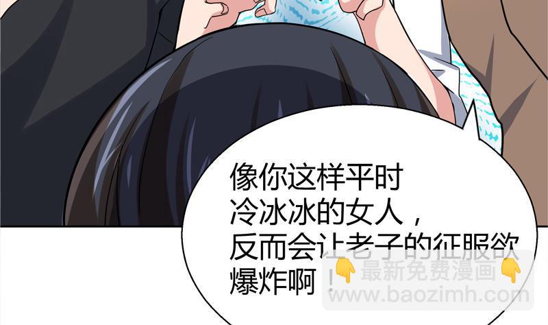 🍼地府混江龙 第9话 高冷校花 第36页