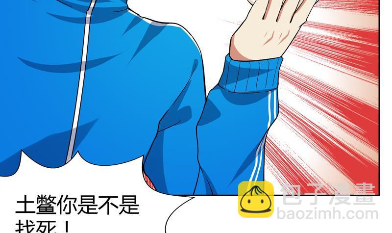 🍼地府混江龙 第9话 高冷校花 第44页