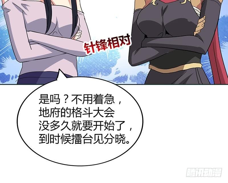 🍼地府混江龙 第82话 出发!黄泉国! 第23页