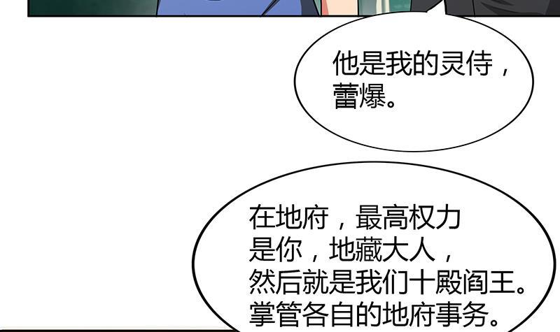 🍼地府混江龙 第82话 出发!黄泉国! 第26页