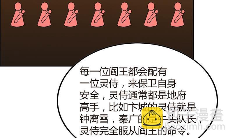 🍼地府混江龙 第82话 出发!黄泉国! 第28页