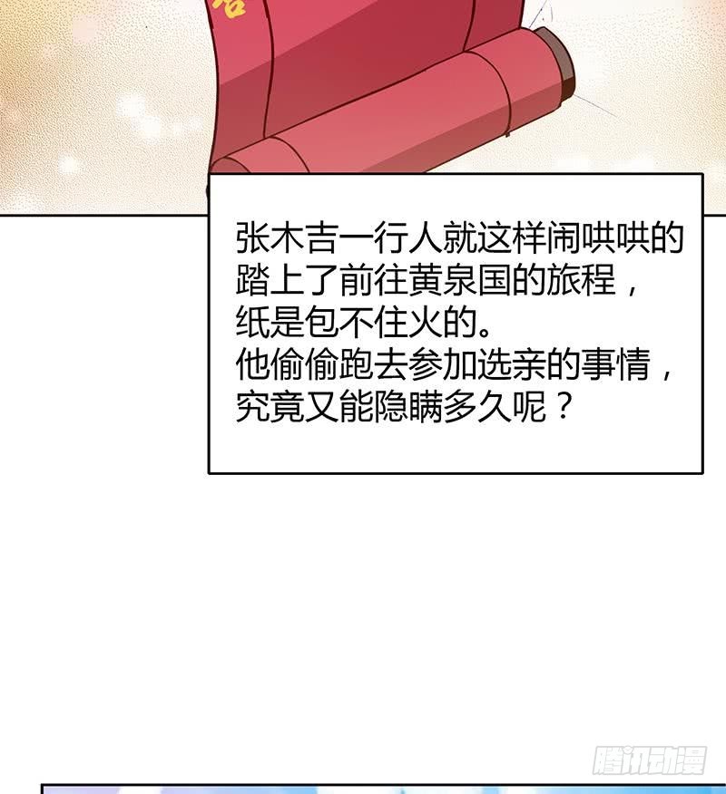 🍼地府混江龙 第82话 出发!黄泉国! 第40页