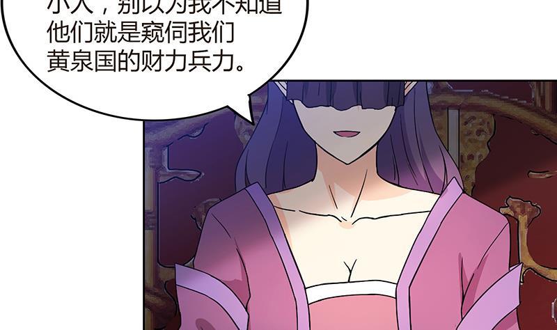 🍼地府混江龙 第82话 出发!黄泉国! 第45页