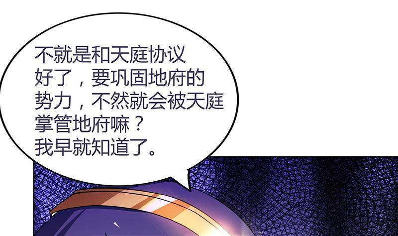 🍼地府混江龙 第84话 我有内部人员！ 第13页
