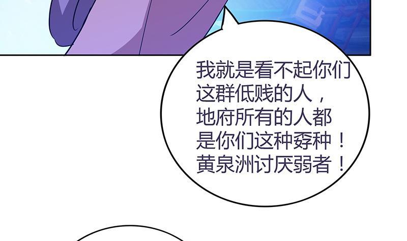 🍼地府混江龙 第84话 我有内部人员！ 第18页