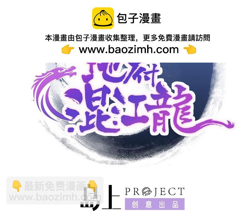 🍼地府混江龙 第84话 我有内部人员！ 第2页