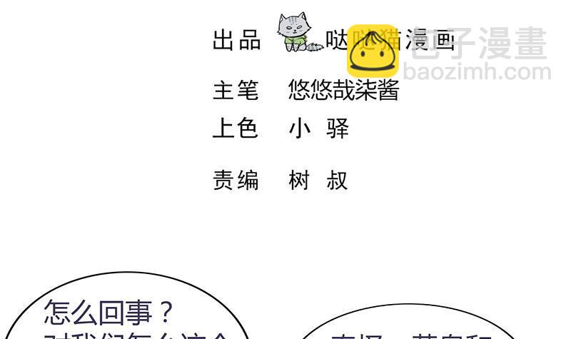 🍼地府混江龙 第84话 我有内部人员！ 第3页