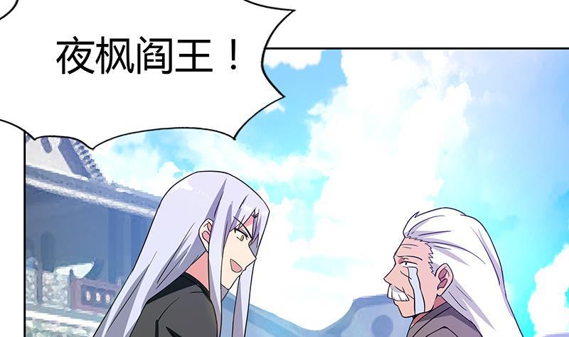 🍼地府混江龙 第84话 我有内部人员！ 第30页