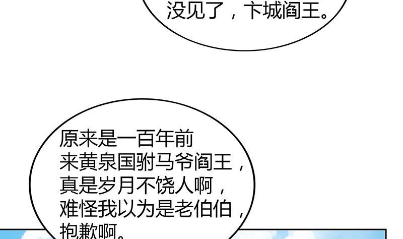 🍼地府混江龙 第84话 我有内部人员！ 第32页
