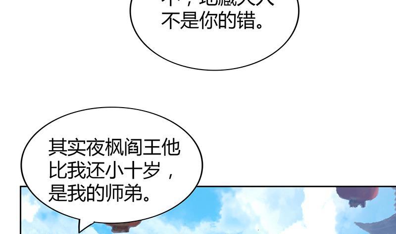 🍼地府混江龙 第84话 我有内部人员！ 第35页