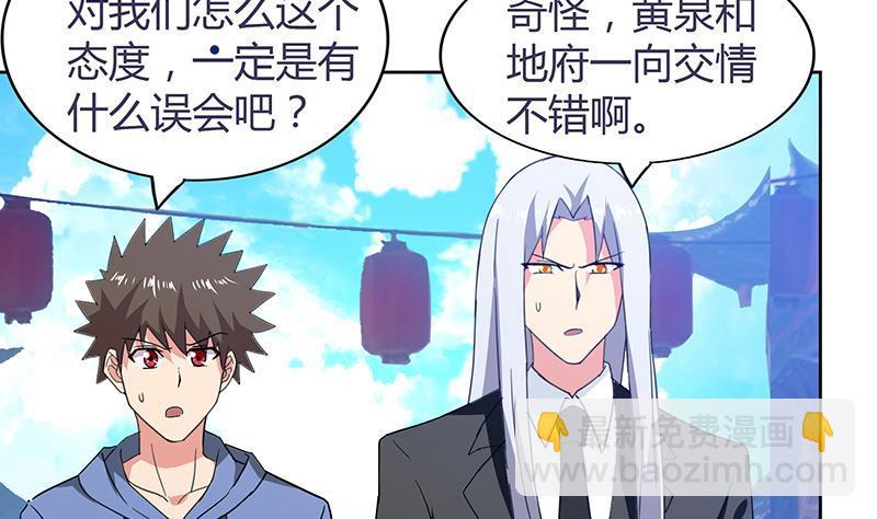 🍼地府混江龙 第84话 我有内部人员！ 第4页