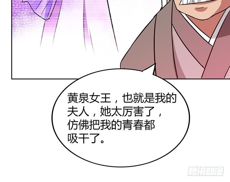🍼地府混江龙 第84话 我有内部人员！ 第42页