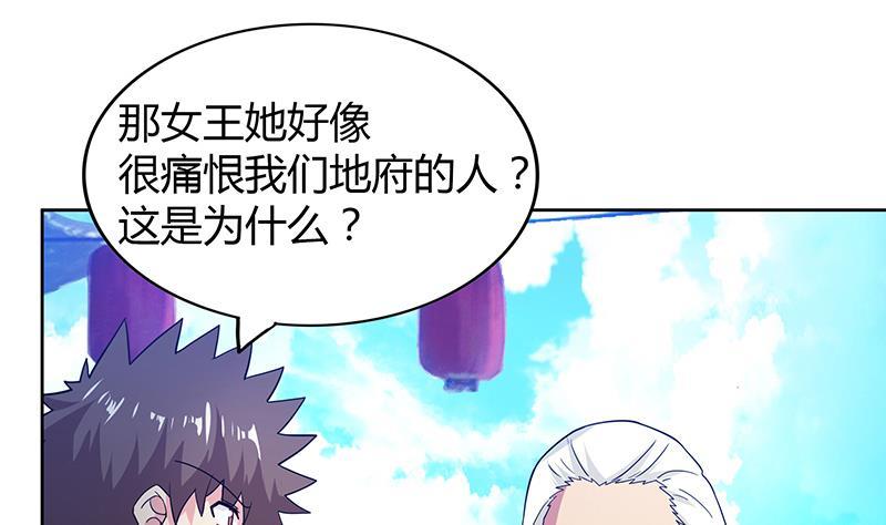 🍼地府混江龙 第84话 我有内部人员！ 第43页