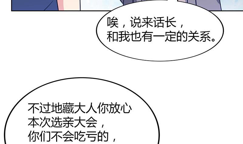 🍼地府混江龙 第84话 我有内部人员！ 第45页