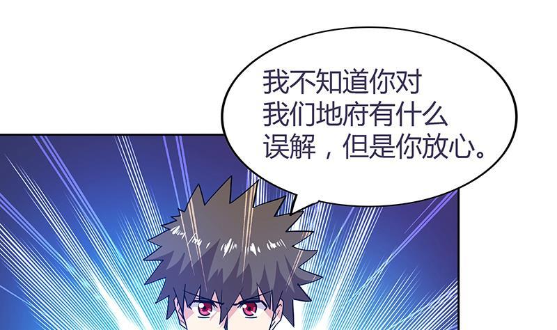 🍼地府混江龙 第84话 我有内部人员！ 第8页